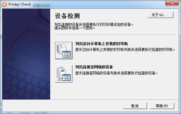 Printer Check打印机检测软件