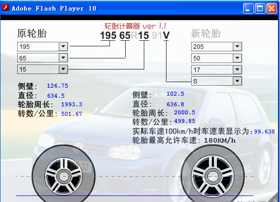 轮胎计算器