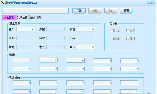 富甲天下3存档修改器下载