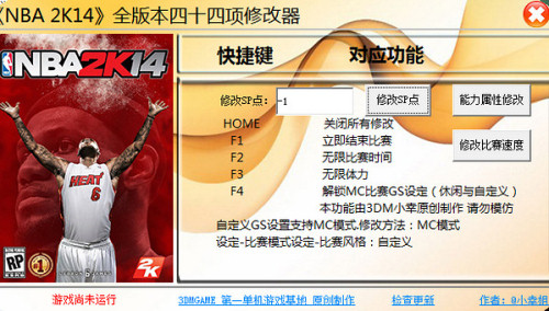 NBA2k14修改器