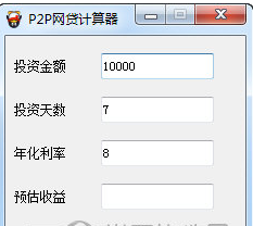 p2p网贷计算器2017版