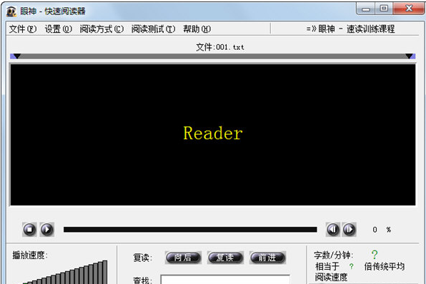 眼神快速阅读软件下载