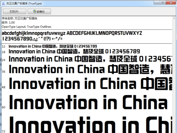 方正汉真广标简体字体下载