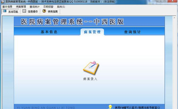医院电子病历管理系统