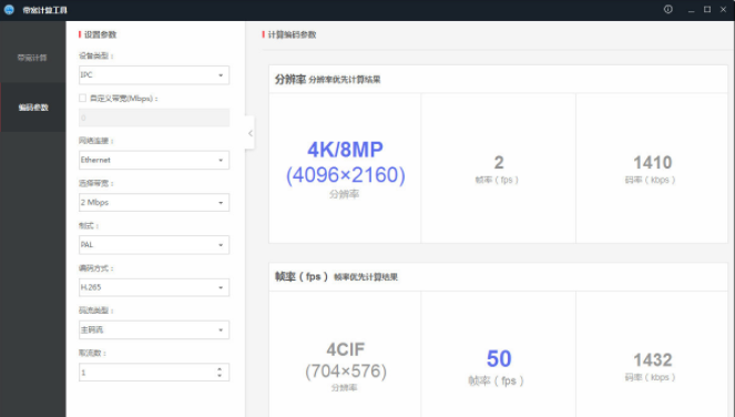 海康威视带宽计算工具
