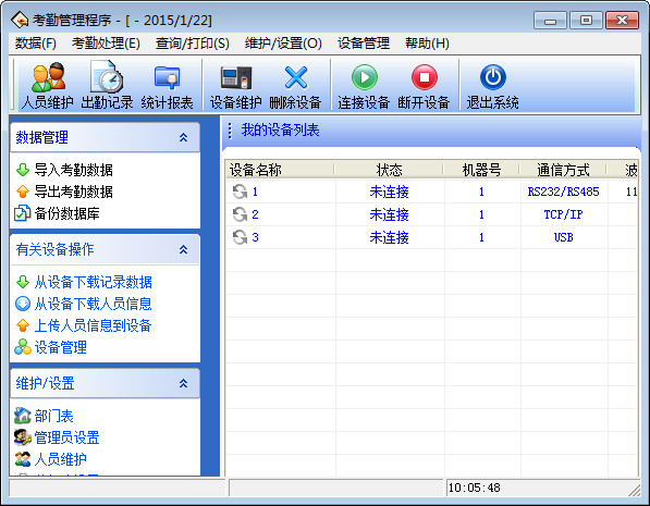 中控考勤管理系统标准版