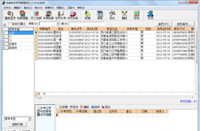 佳宜驾校学员管理软件破解