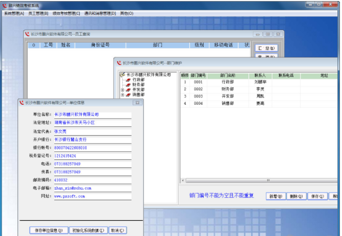 鹏兴绩效考核系统官方版