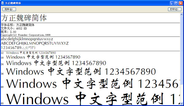 方正魏碑简体字体下载