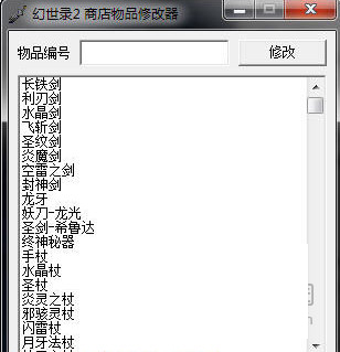 幻世录2物品修改器下载