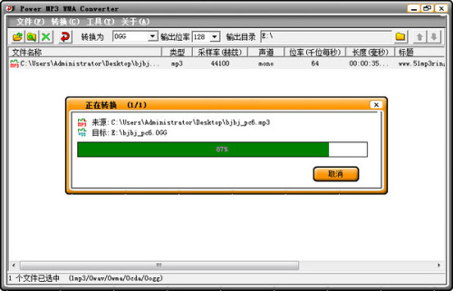 mp3转ogg转换格式