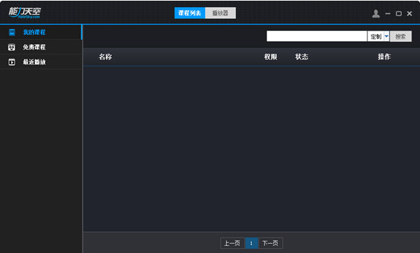 能力天空播放器破解