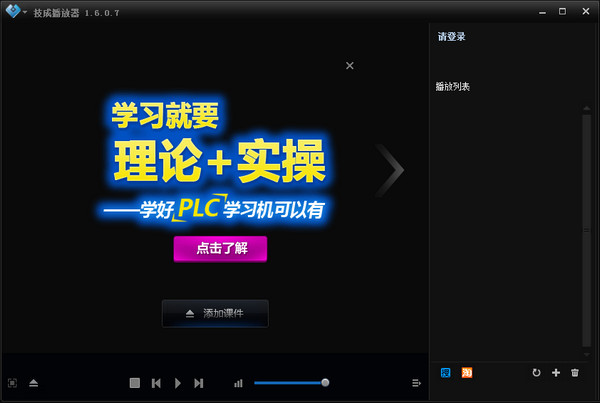 技成教育播放器最新版