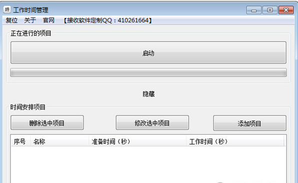 工作时间管理软件下载
