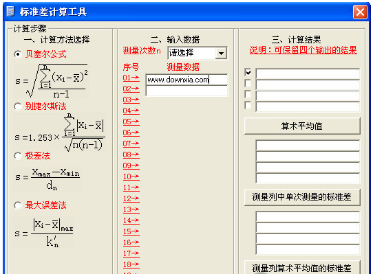 标准差计算器