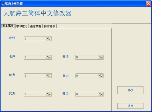 大航海时代3修改器