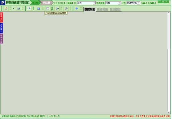 轻松快递单打印软件免费版