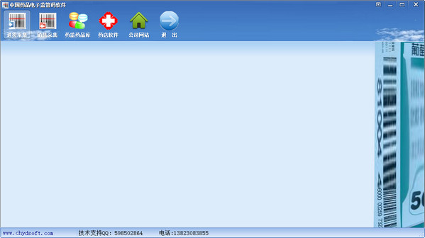 药品电子监管码软件下载