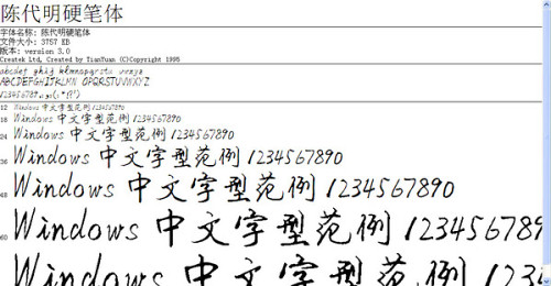 陈代明硬笔体win10
