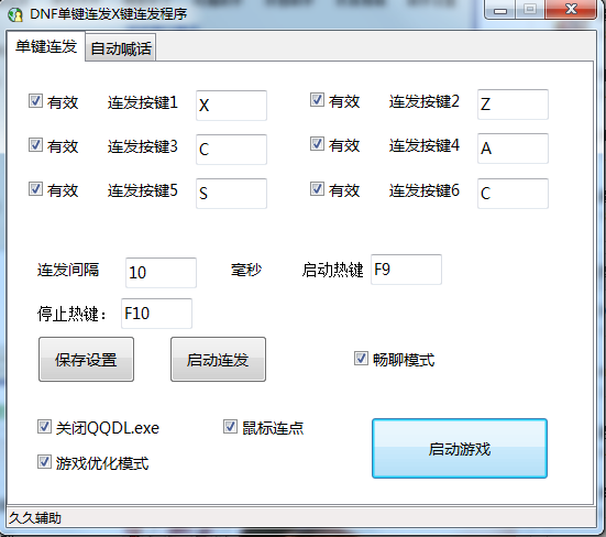 u9dnf超级助手下载