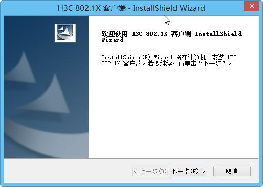 h3c 802.1x 客户端win7