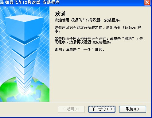 极品飞车12修改器中文版下载