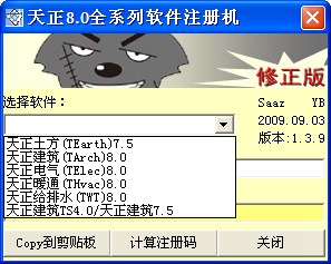 天正建筑8.2 注册机绿色版