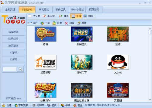 天下网游家庭版