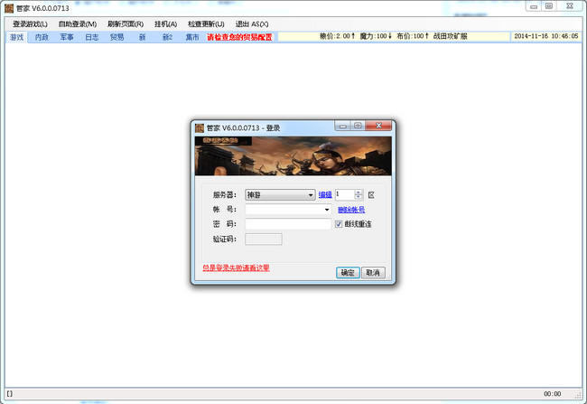 傲视管家破解