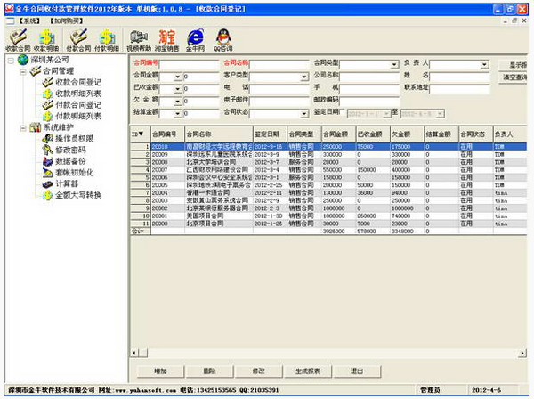 金牛合同收付款管理软件最新版