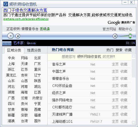 倾听网络收音机电脑板