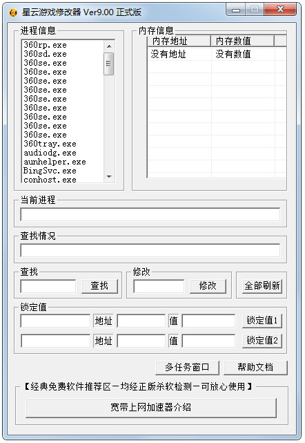 星云游戏修改器最新版