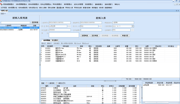 标顶建筑材料管理软件破解