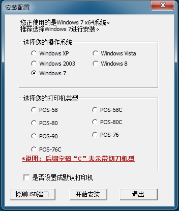 浩顺小票打印机通用驱动
