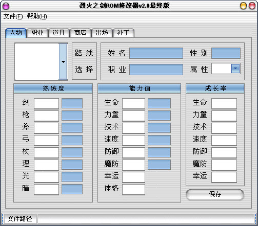 烈火之剑rom修改器下载
