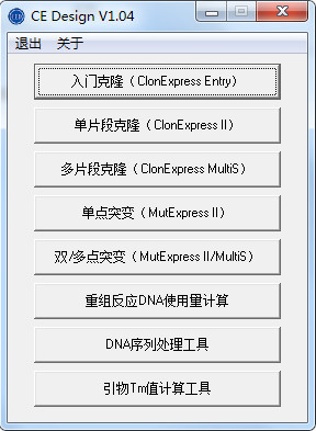 CE Design免费引物设计软件下载