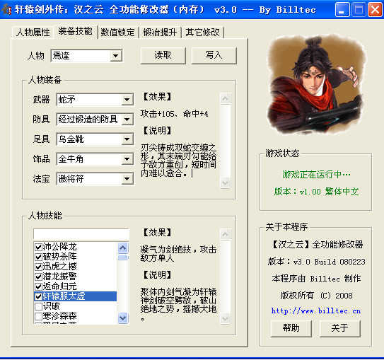 轩辕剑外传汉之云内存修改器