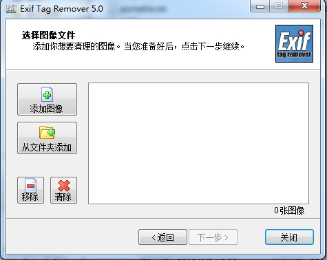 Exif Tag Remover删除照片exif信息