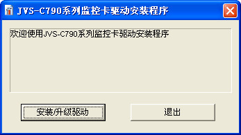 中维数字监控系统c790驱动官方下载