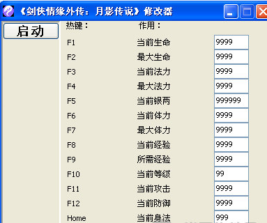 月影传说存档修改器下载