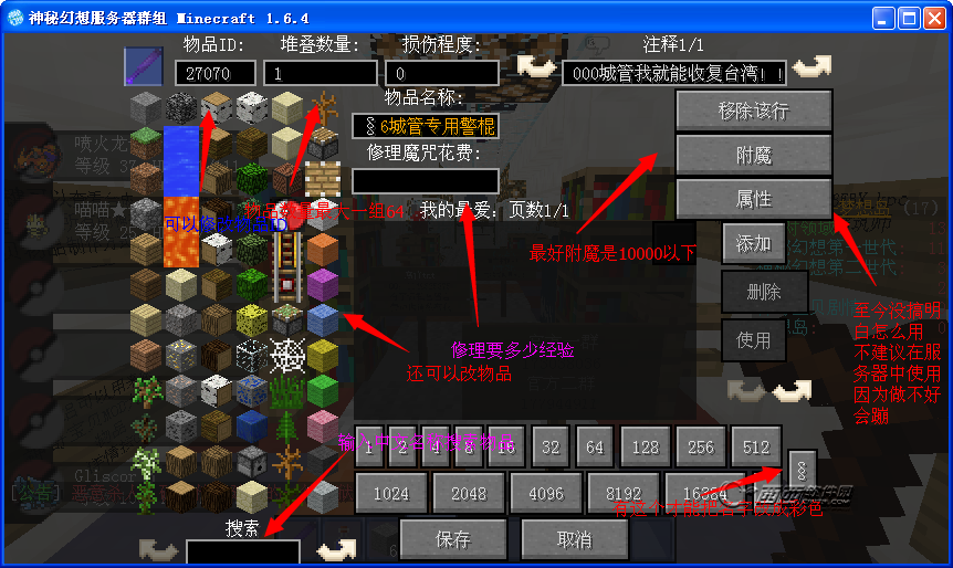我的世界1.6.4背包物品编辑器汉化版下载