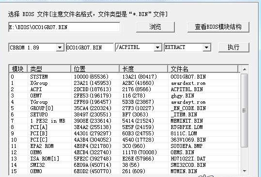 CBROM32 bios刷新工具