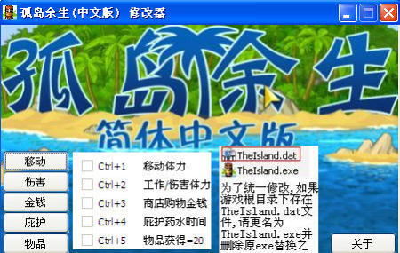 孤岛余生1中文版修改器