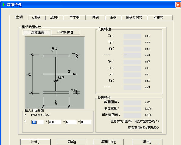 型钢万能计算器