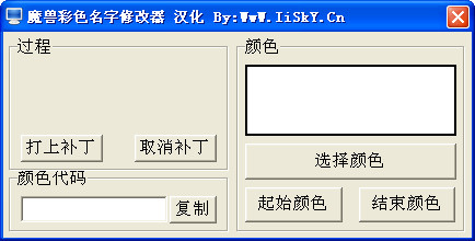 魔兽彩色名字修改器汉化版
