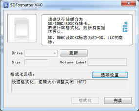 sdformatter汉化版_Panasonic SDFormatter