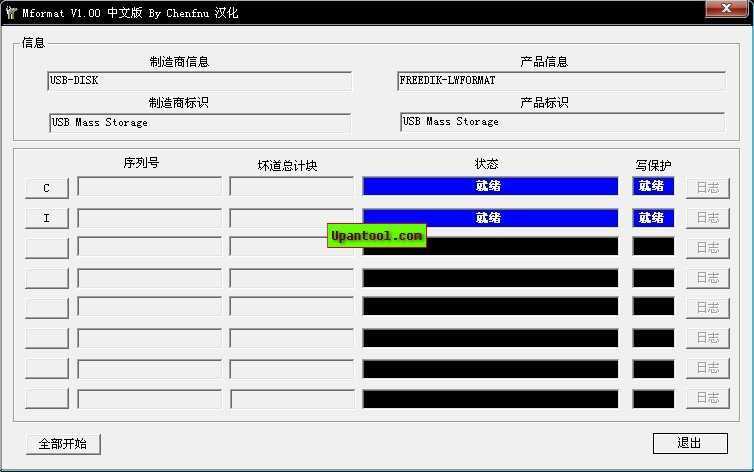 Mformat(U盘修复工具)