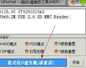 UFormat工具中文版_系统启动U盘制作软件