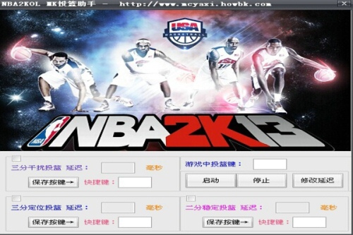 nba2kol完美投篮辅助