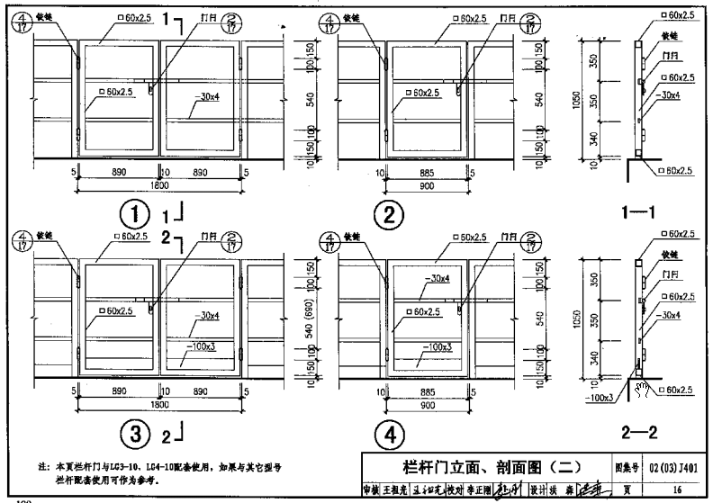 02j401钢梯图集下载